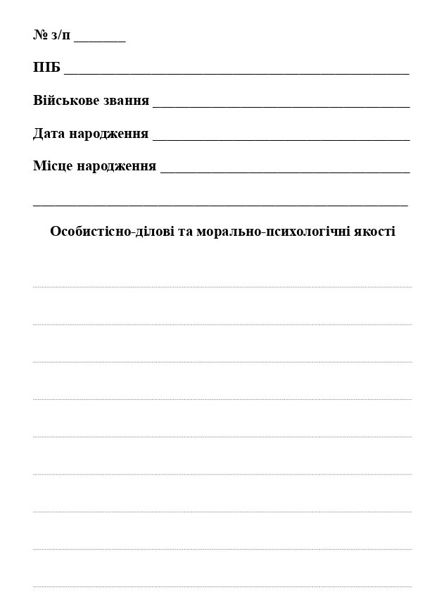 Робочий зошит командира (50 чол.)