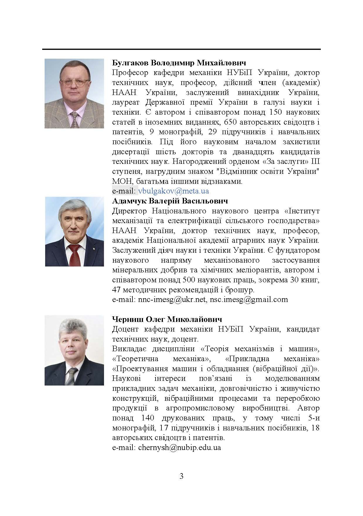 Прикладна механіка. Підручник