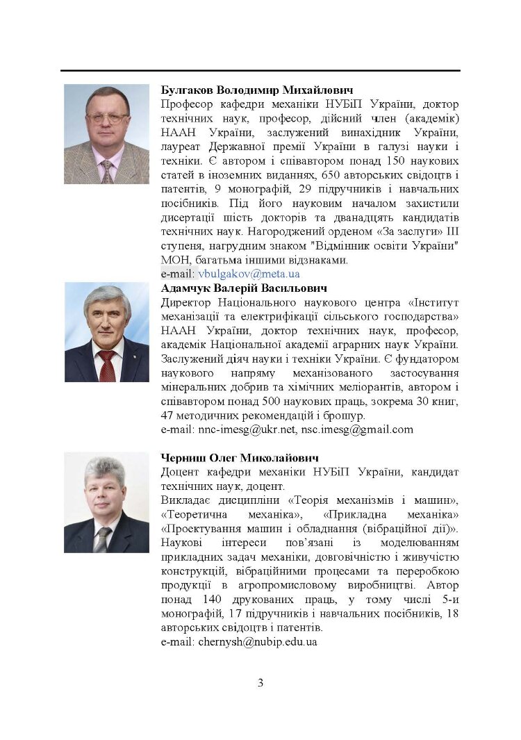 Прикладна механіка. Підручник (2020 год)