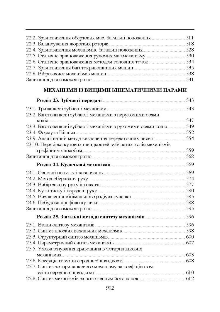 Прикладна механіка. Підручник (2020 год)