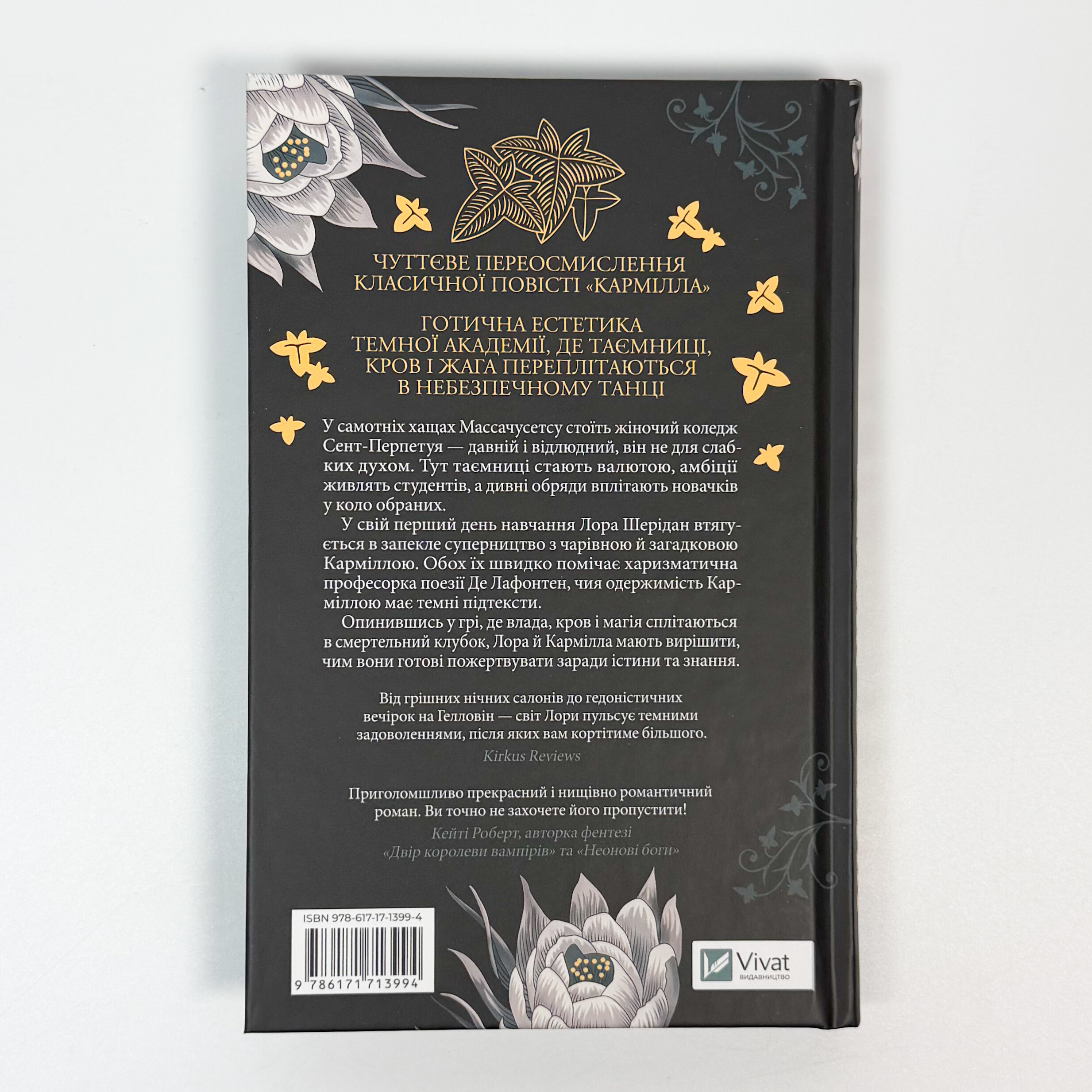 Темна освіта. Автор — С. Т. Ґібсон. 