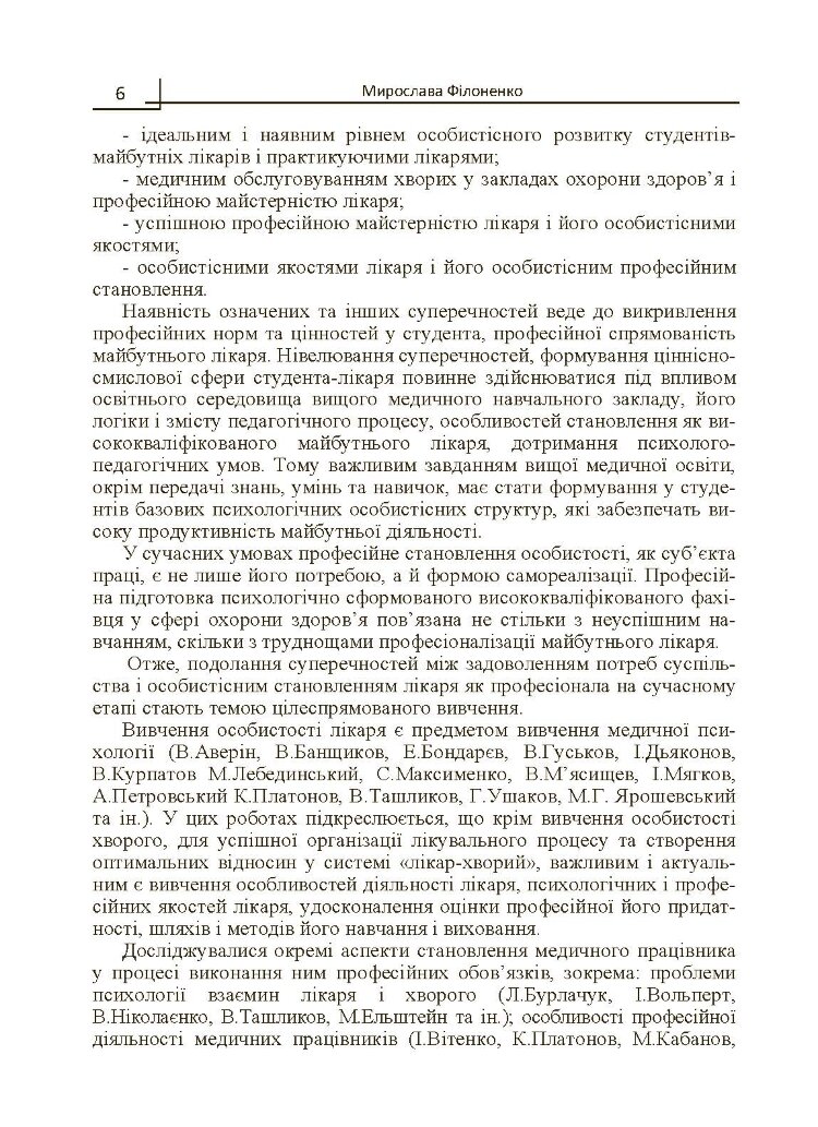 Психологія особистісного становлення майбутнього лікаря