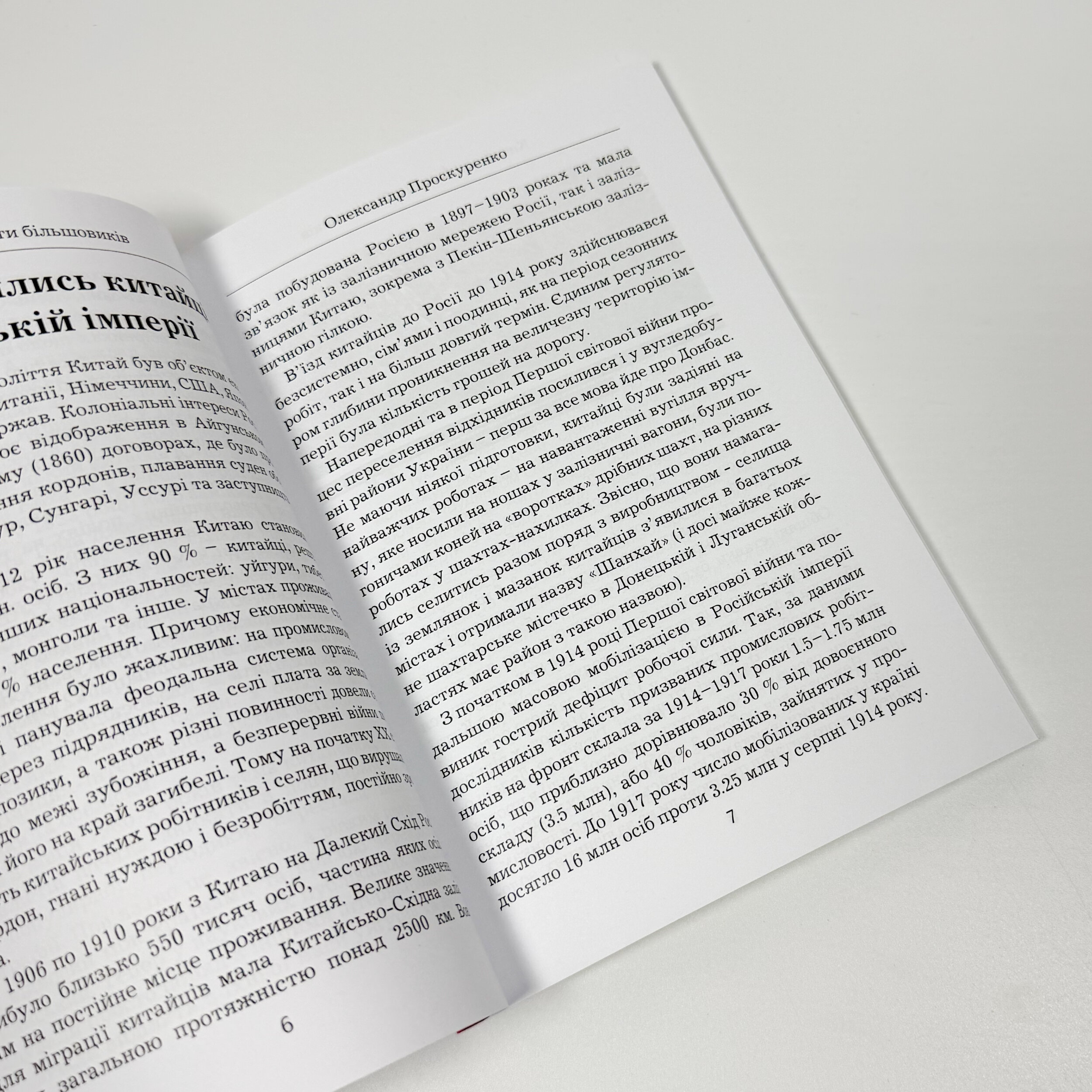 Китайські багнети більшовиків 1917-1921