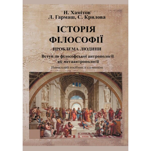 Історія філософії