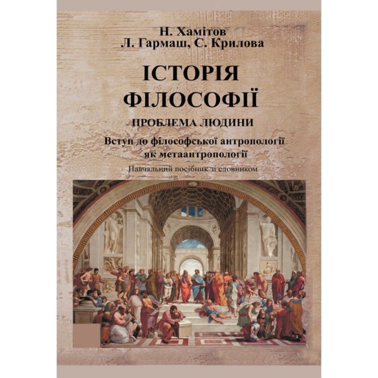 Історія філософії