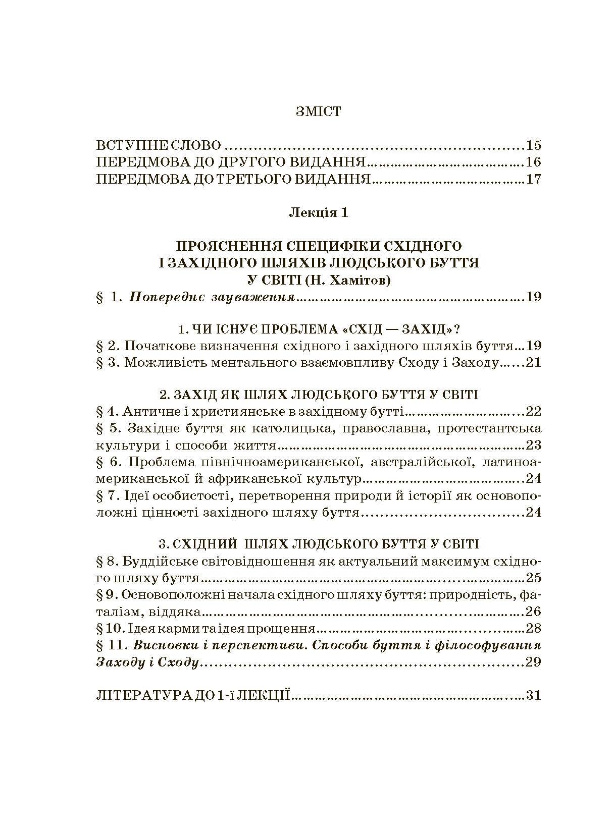 Історія філософії