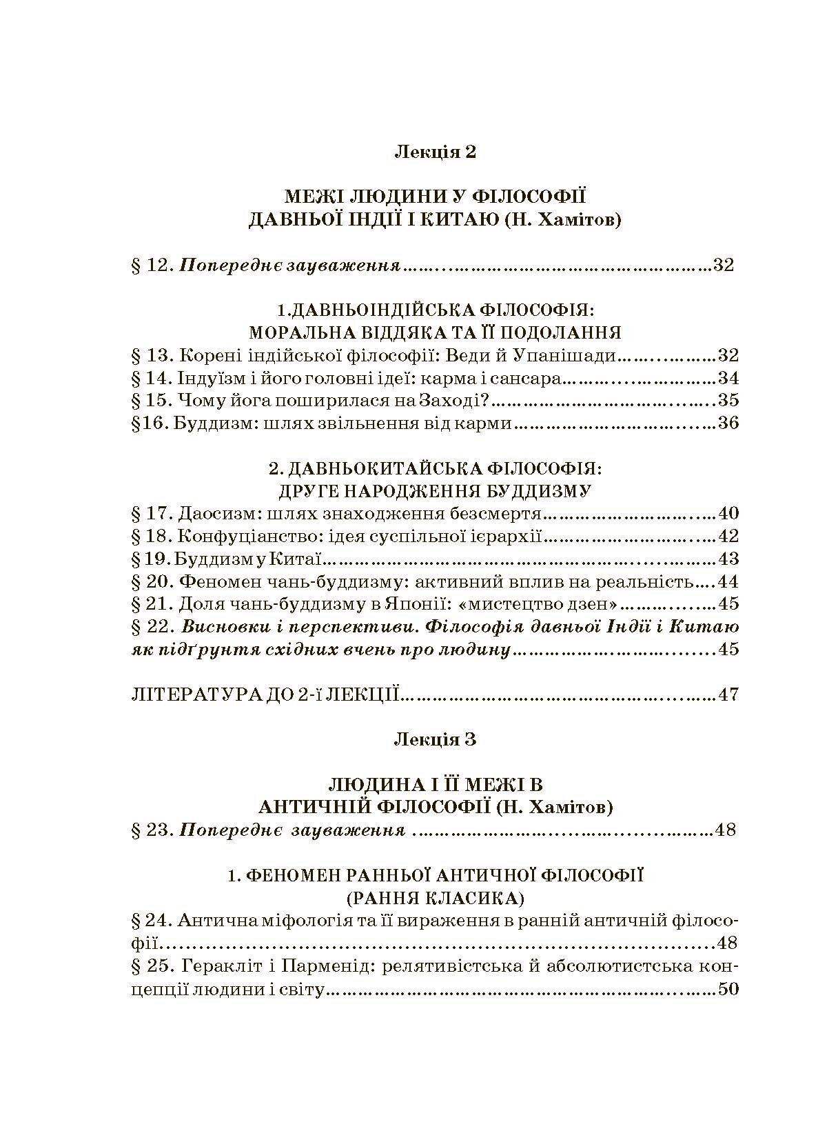 Історія філософії. Автор — Гармаш Л., Крилова С., Хамітов Н.. 