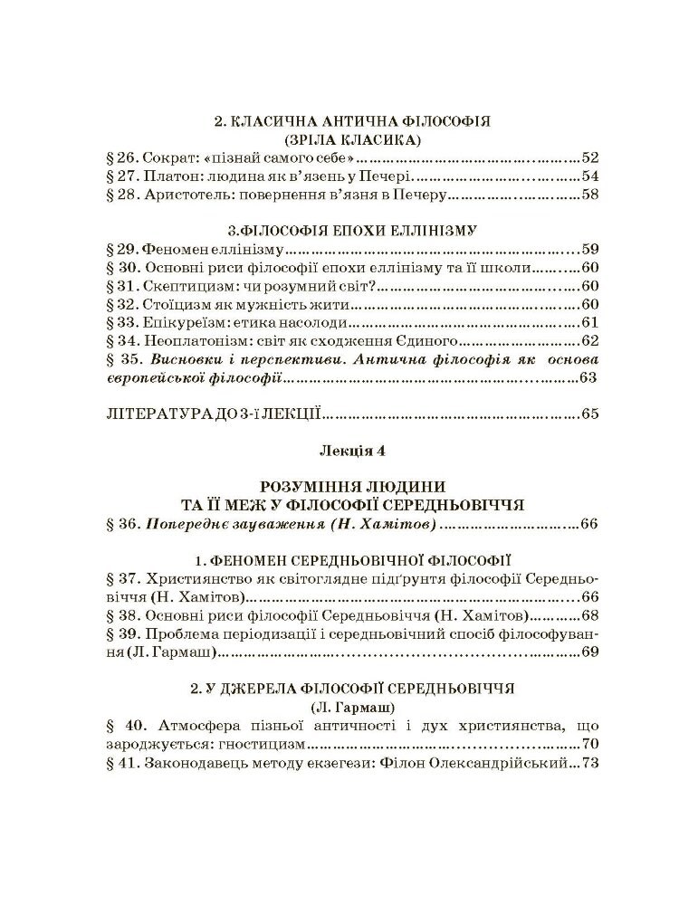 Історія філософії