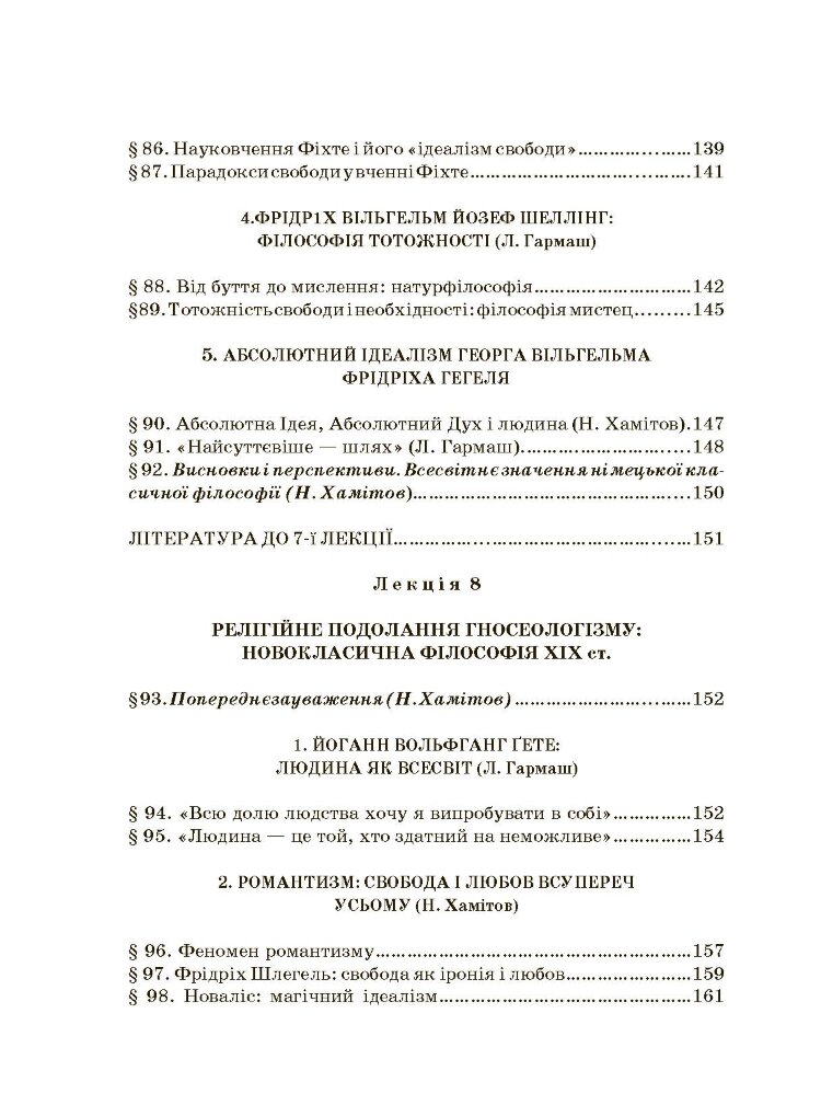 Історія філософії