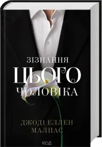 Зізнання цього чоловіка. Книга 3