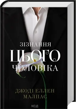 Зізнання цього чоловіка. Книга 3