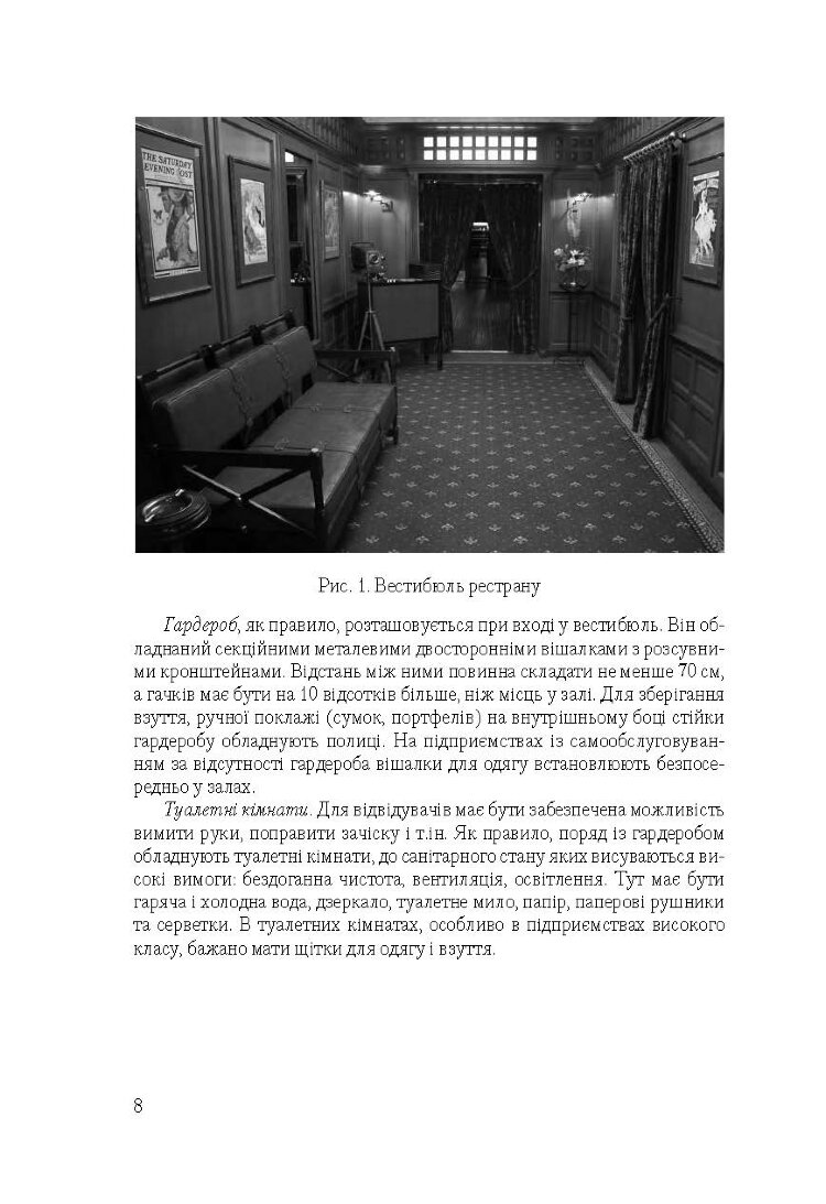 Організація обслуговування в закладах ресторанного господарства