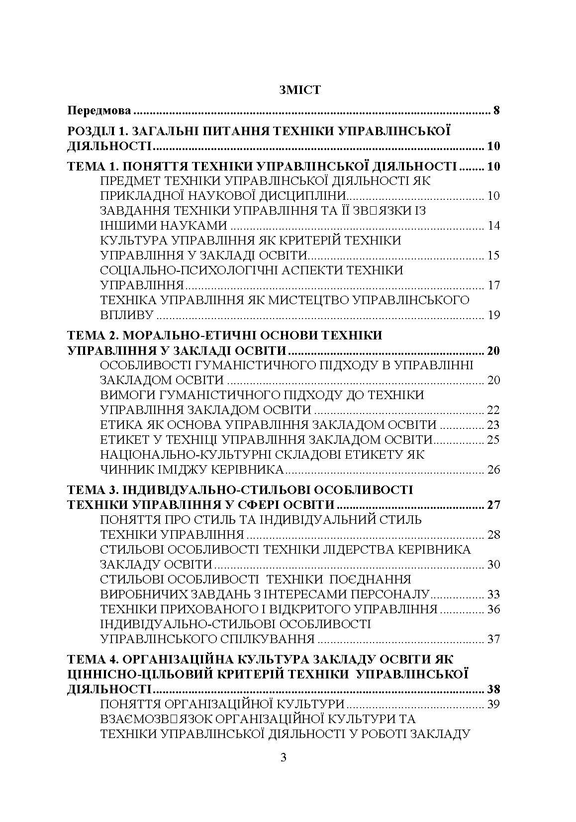 Техніка управлінської діяльності у закладі освіти