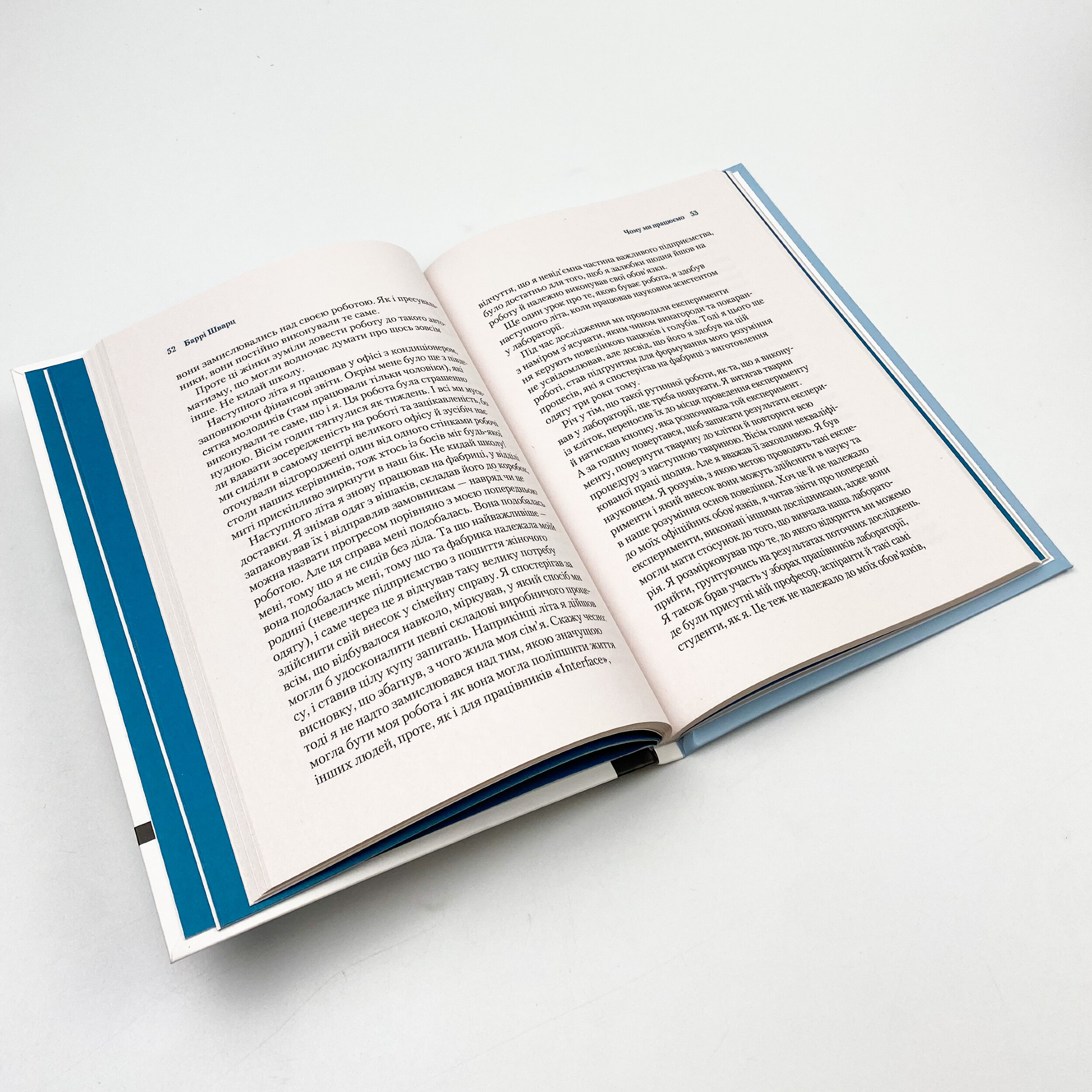 Чому ми працюємо?. Автор — Шварц Баррі. 