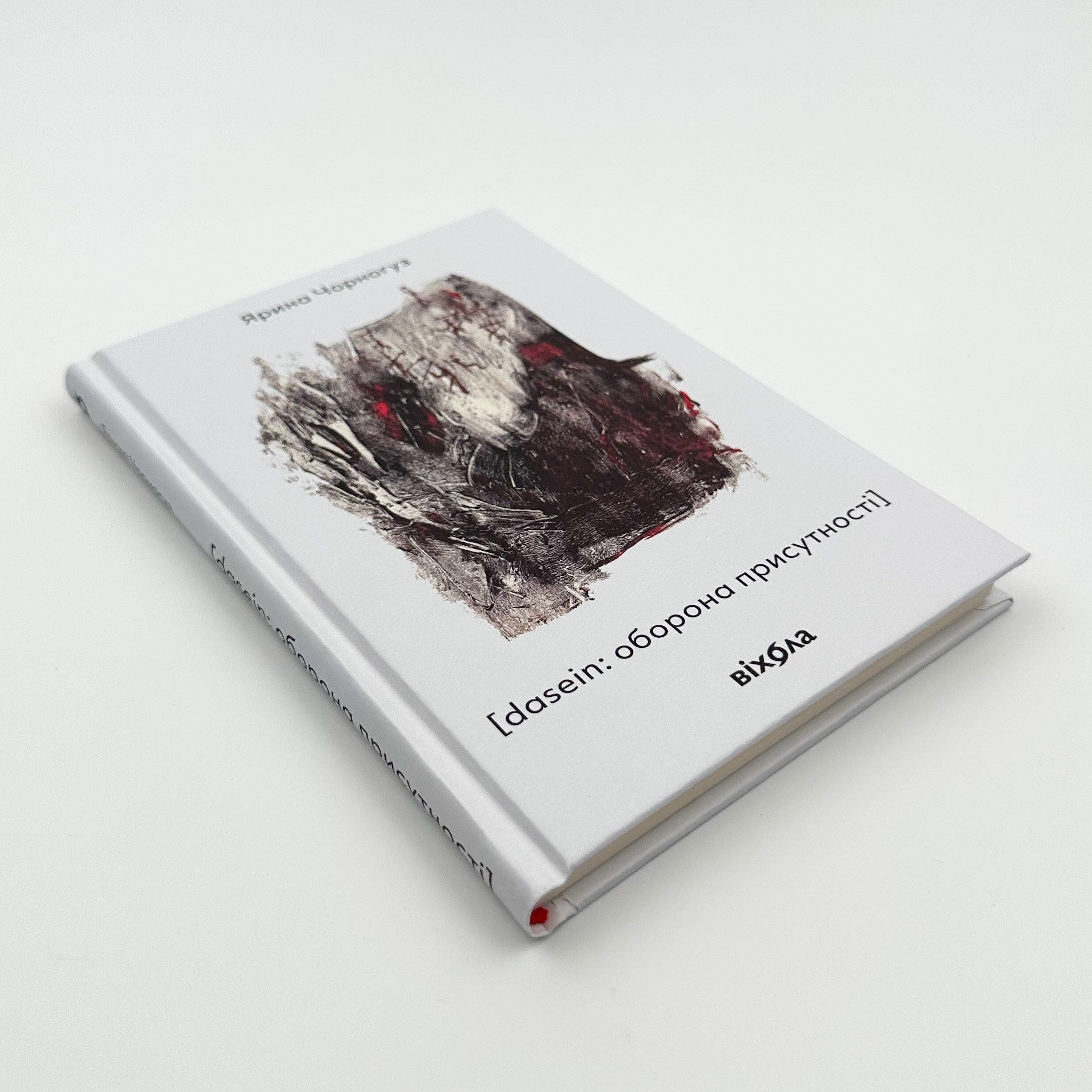 [dasein: оборона присутності] 