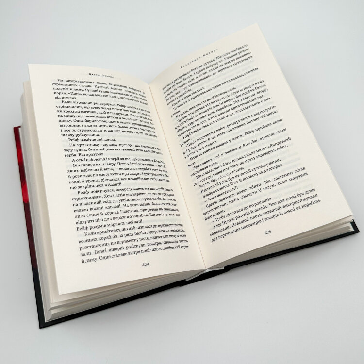Беззоряна корона. Падіння місяця. Книга 1