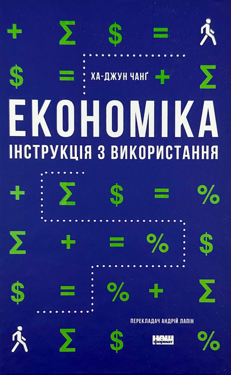 Економіка. Інструкція з використання