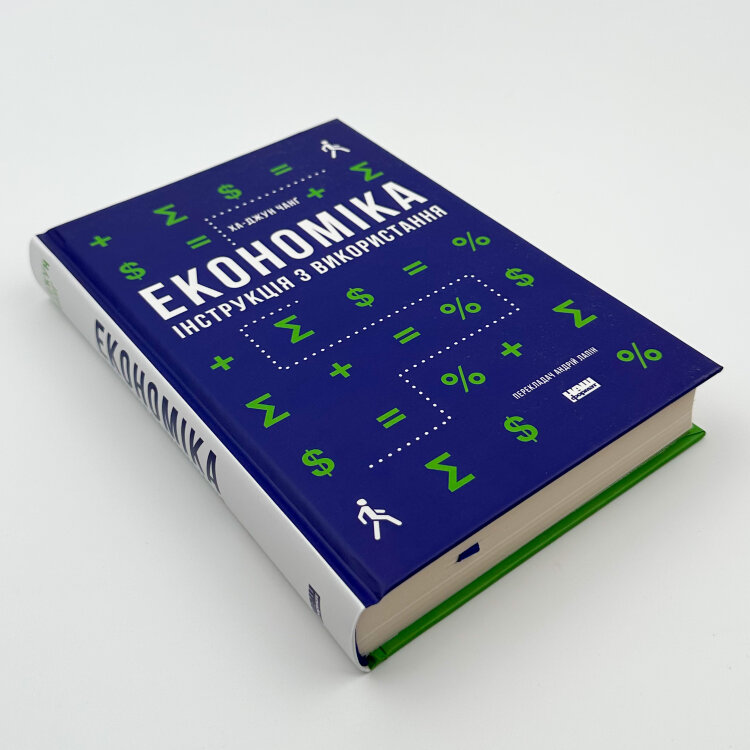 Економіка. Інструкція з використання