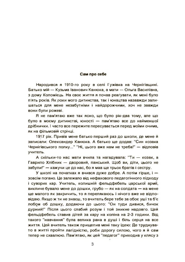 Від Гужівки до Біломор-каналу