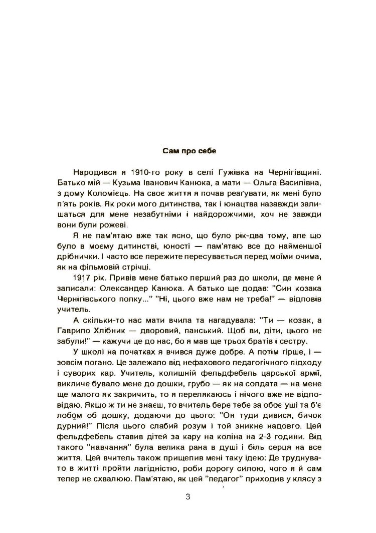 Від Гужівки до Біломор-каналу