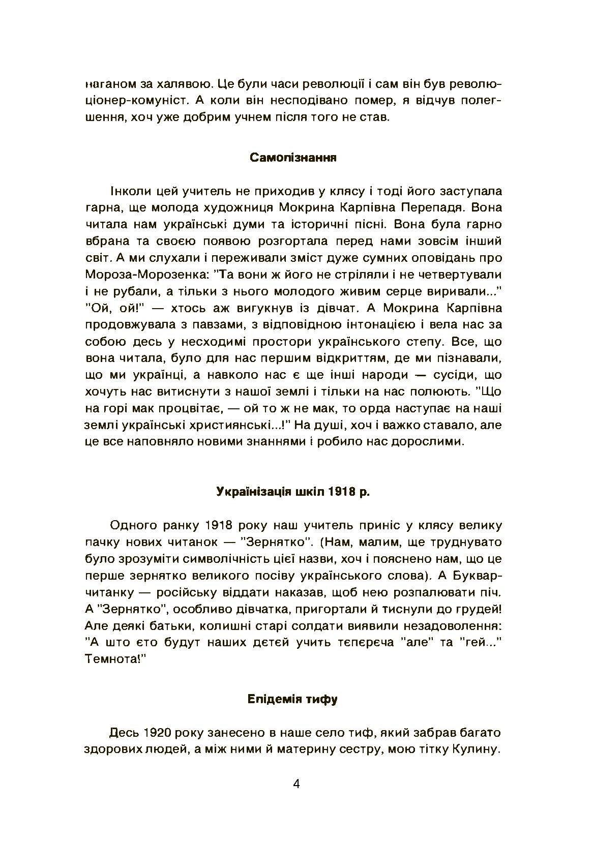 Від Гужівки до Біломор-каналу. Автор — Олександр Канюка.. 