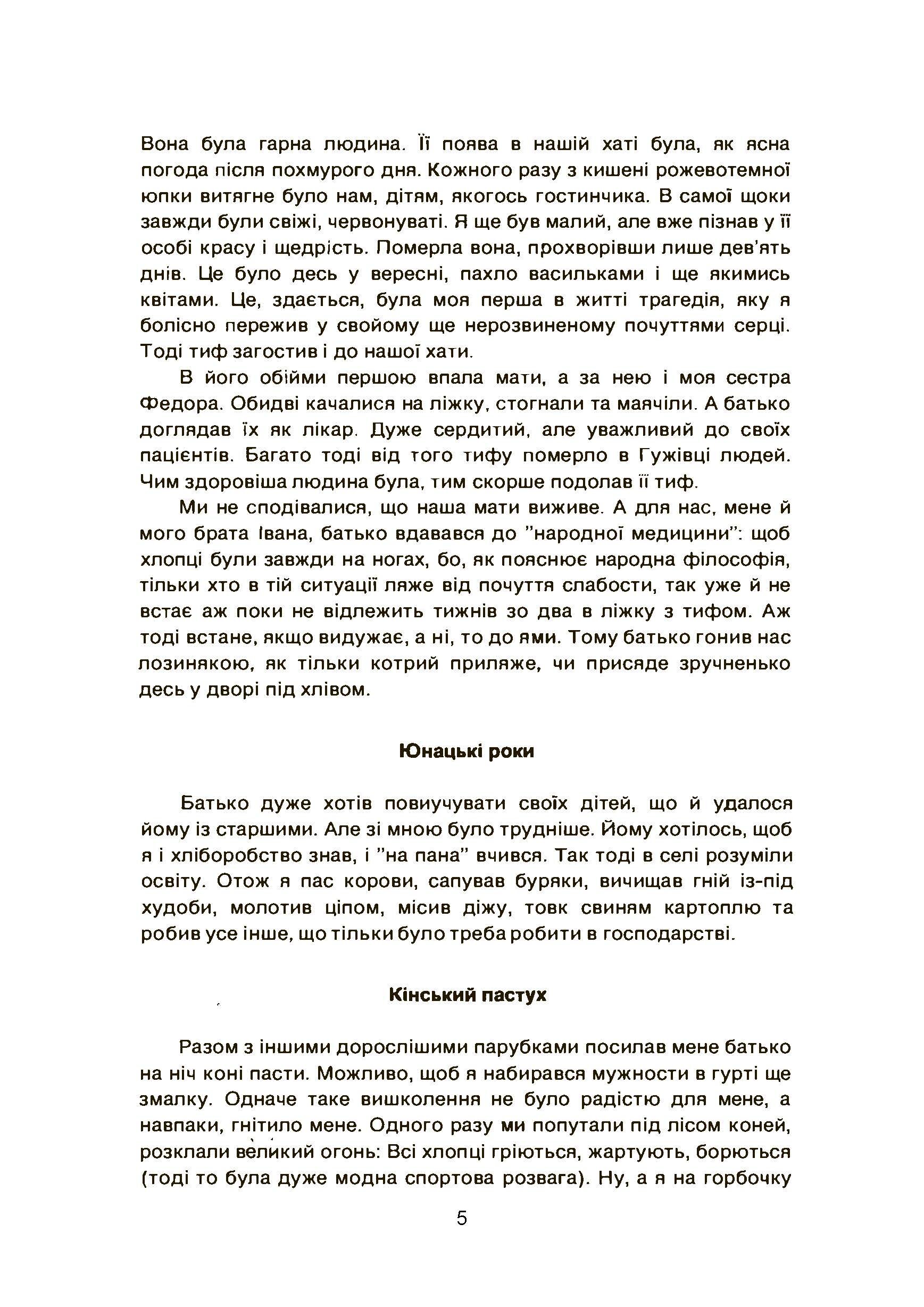 Від Гужівки до Біломор-каналу. Автор — Олександр Канюка.. 