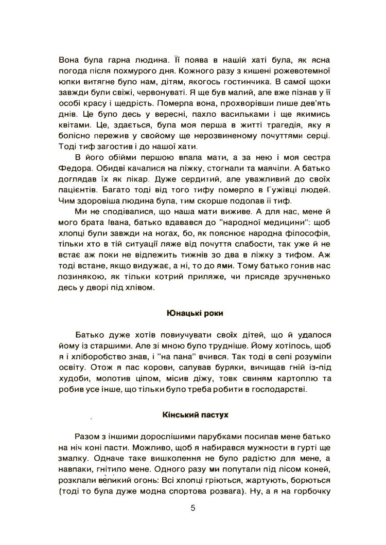 Від Гужівки до Біломор-каналу