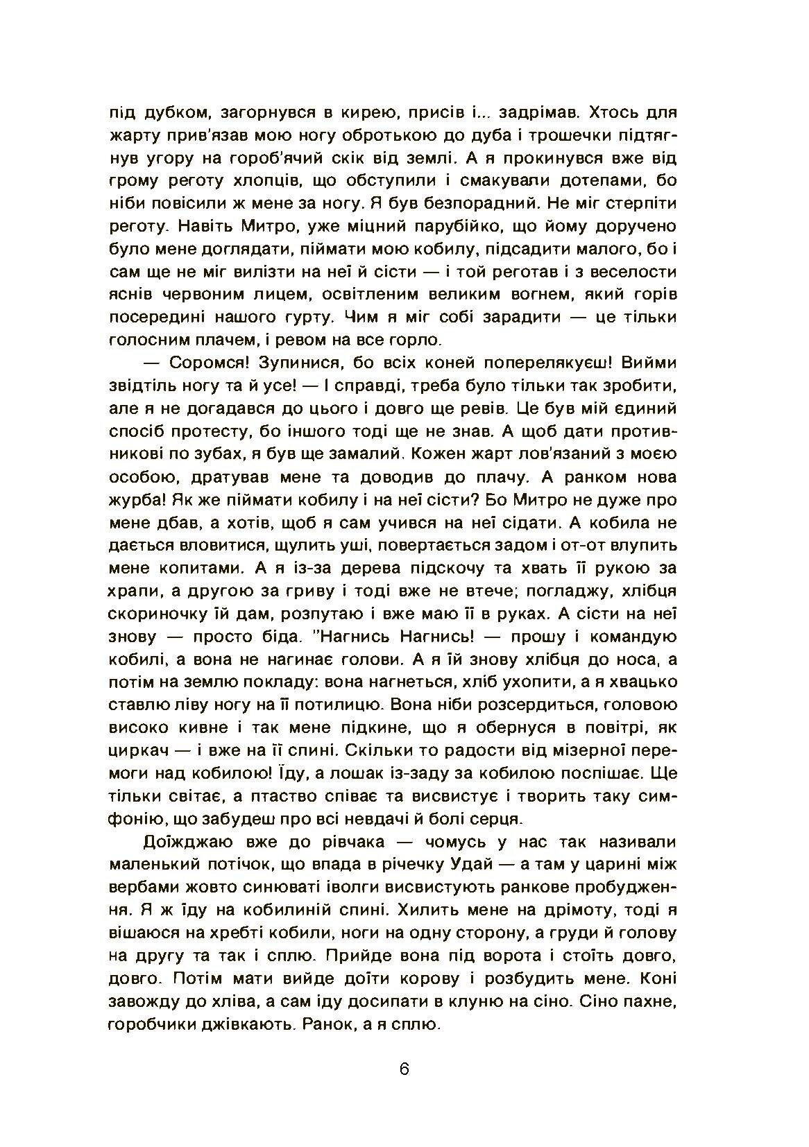 Від Гужівки до Біломор-каналу. Автор — Олександр Канюка.. 