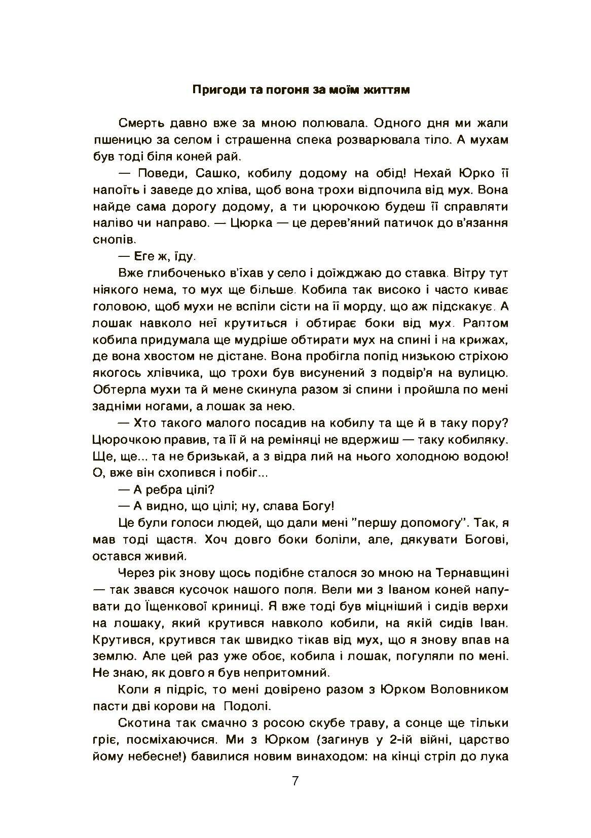 Від Гужівки до Біломор-каналу. Автор — Олександр Канюка.. 