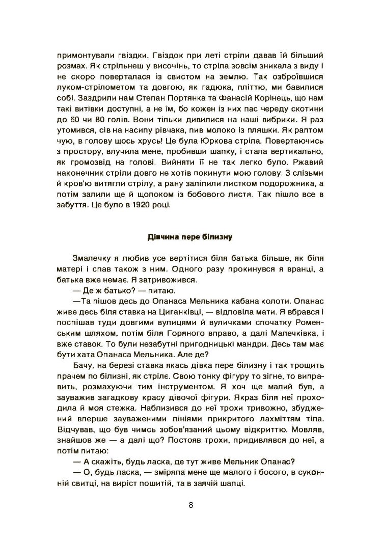 Від Гужівки до Біломор-каналу
