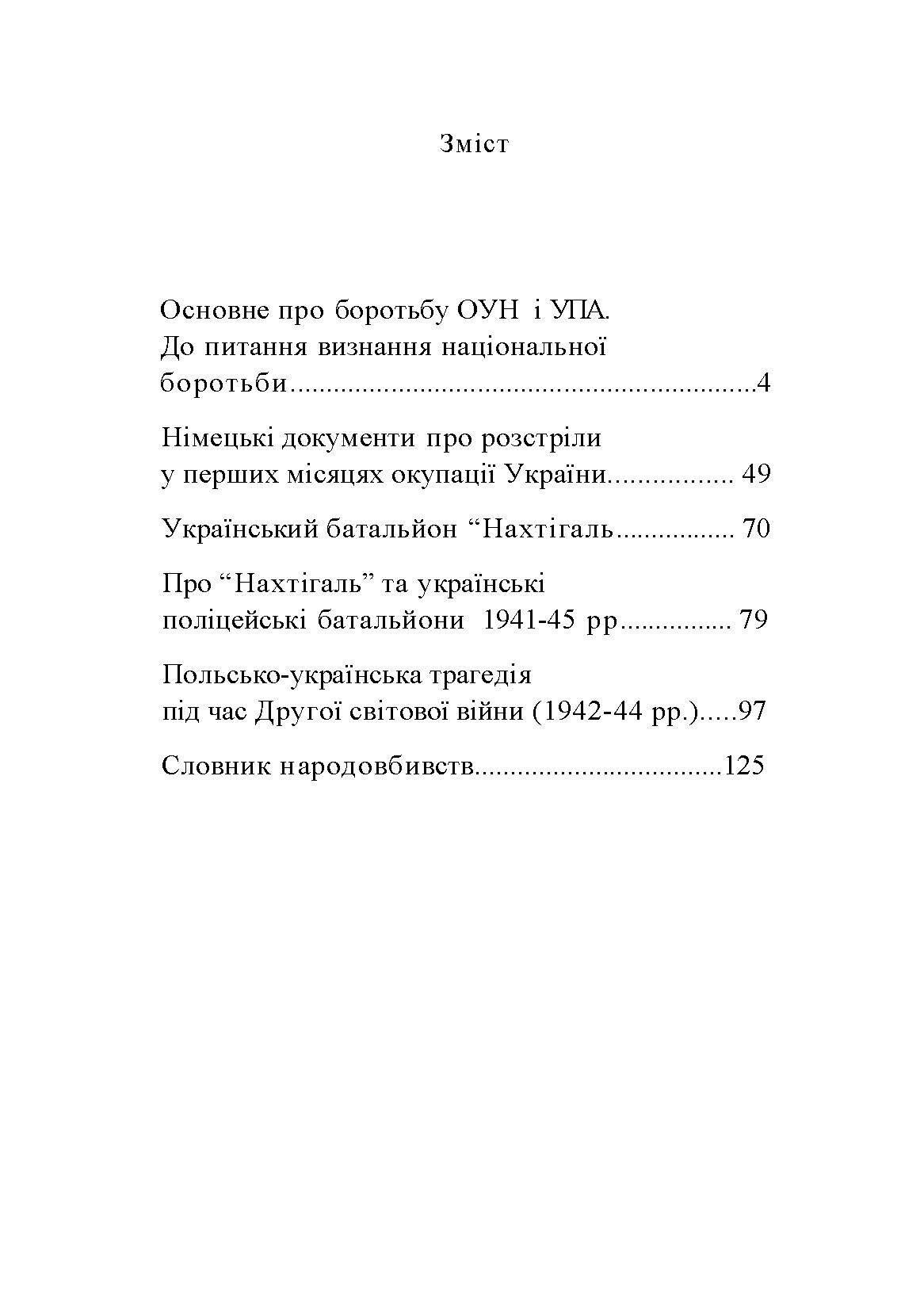 ПРАВДА ІСТОРІЇ: Роки окупації України 1939-1944