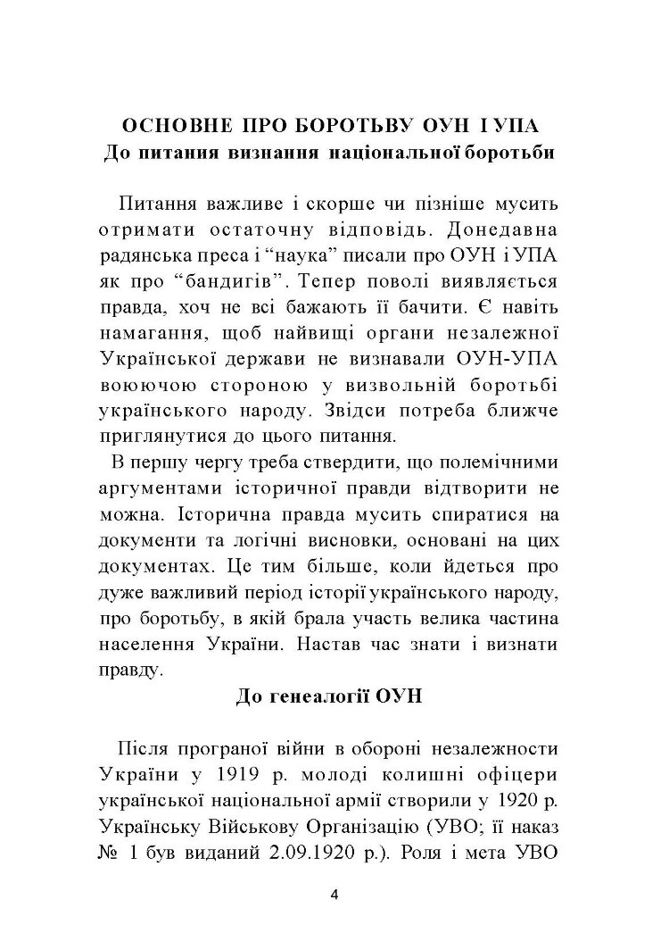 ПРАВДА ІСТОРІЇ: Роки окупації України 1939-1944