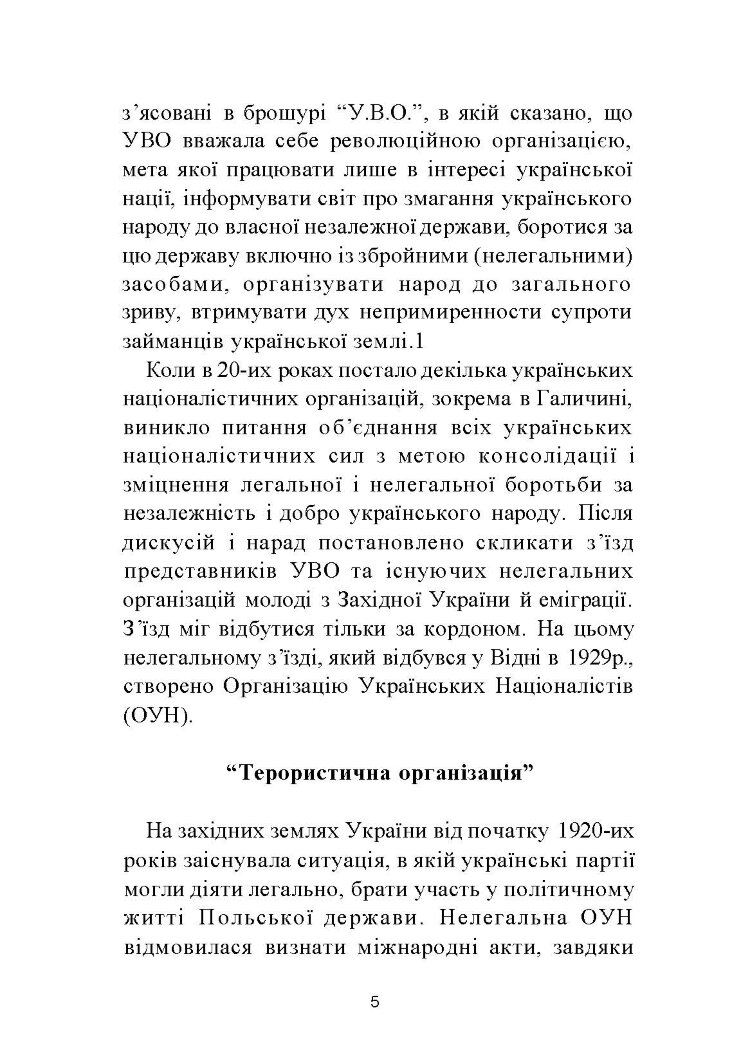 ПРАВДА ІСТОРІЇ: Роки окупації України 1939-1944