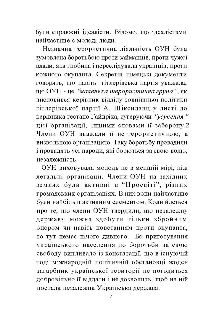 ПРАВДА ІСТОРІЇ: Роки окупації України 1939-1944