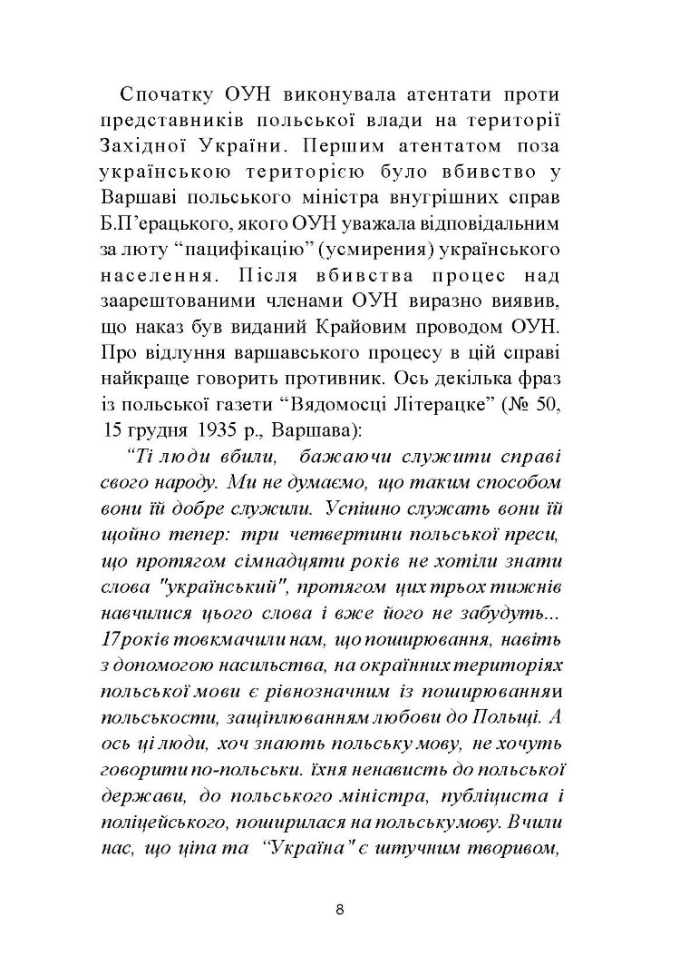 ПРАВДА ІСТОРІЇ: Роки окупації України 1939-1944