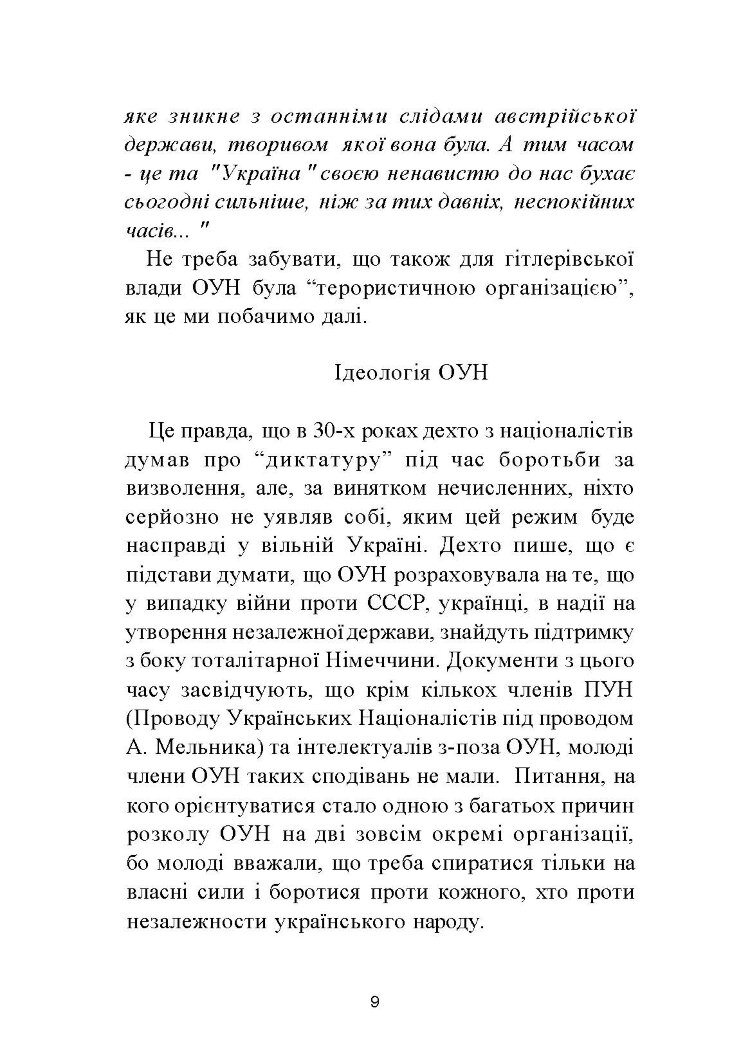 ПРАВДА ІСТОРІЇ: Роки окупації України 1939-1944