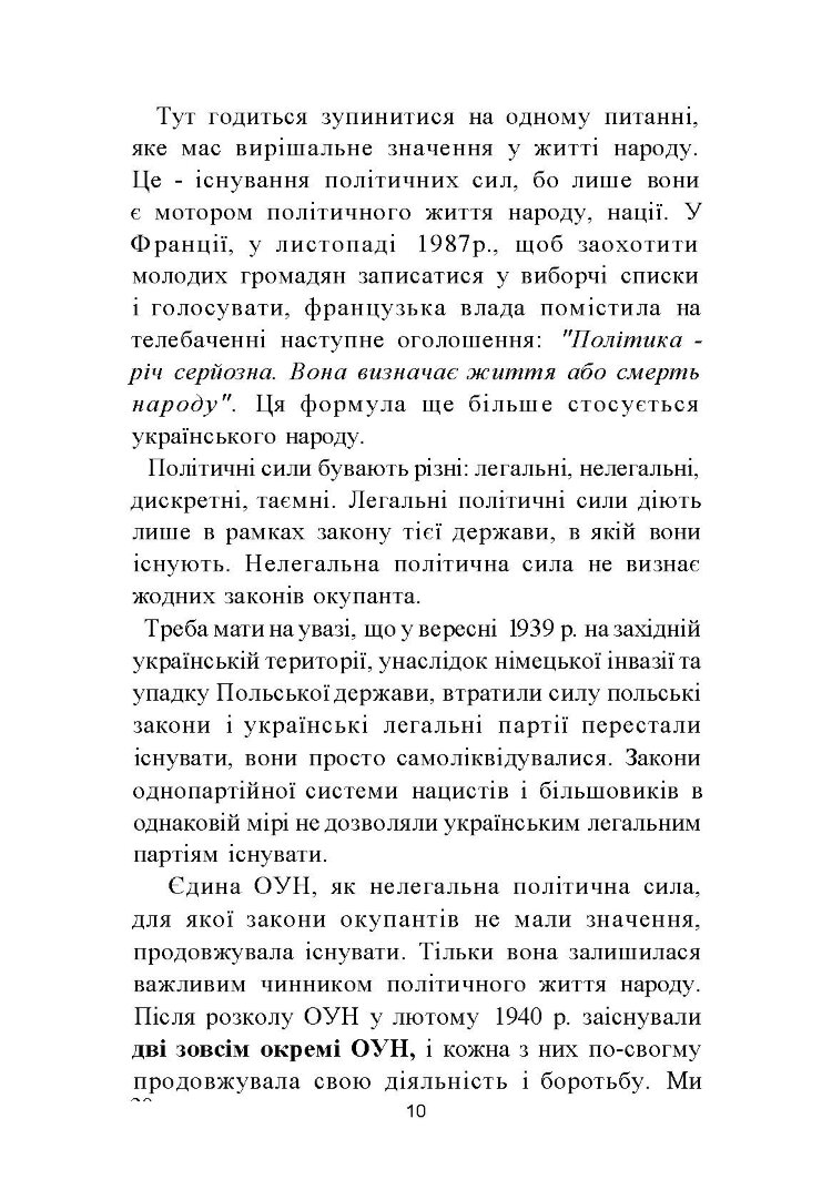 ПРАВДА ІСТОРІЇ: Роки окупації України 1939-1944