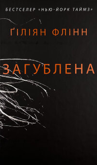 Загублена