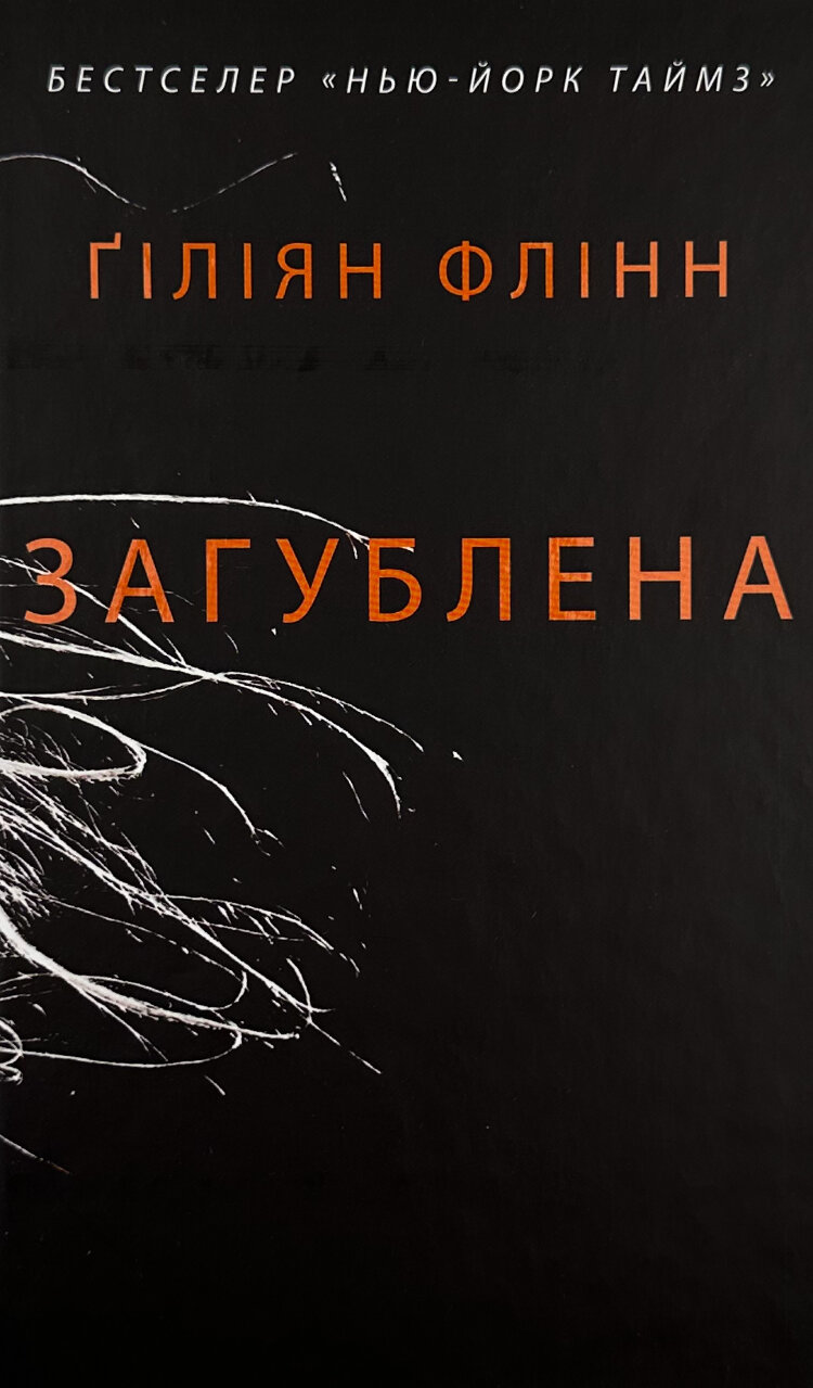 Загублена