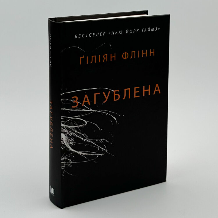 Загублена