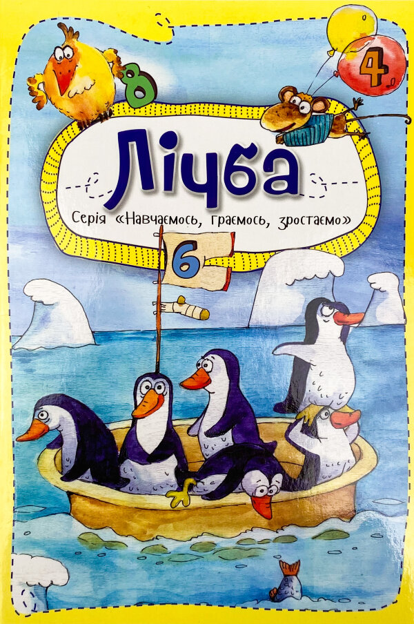 Лічба 3+