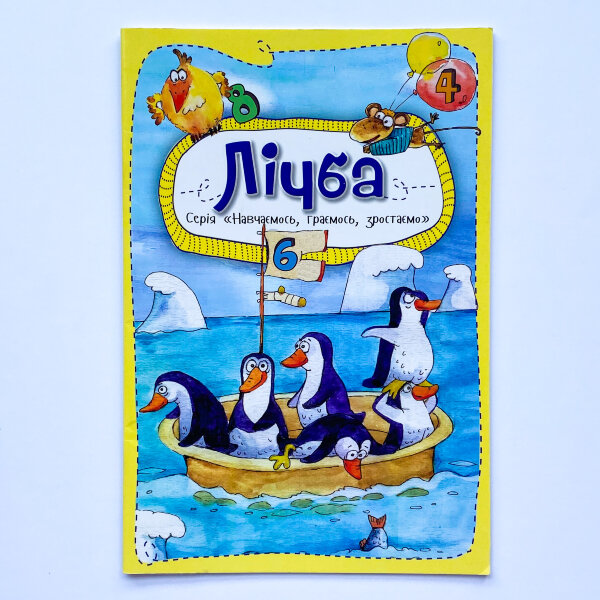 Лічба 3+