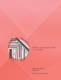 У станиці