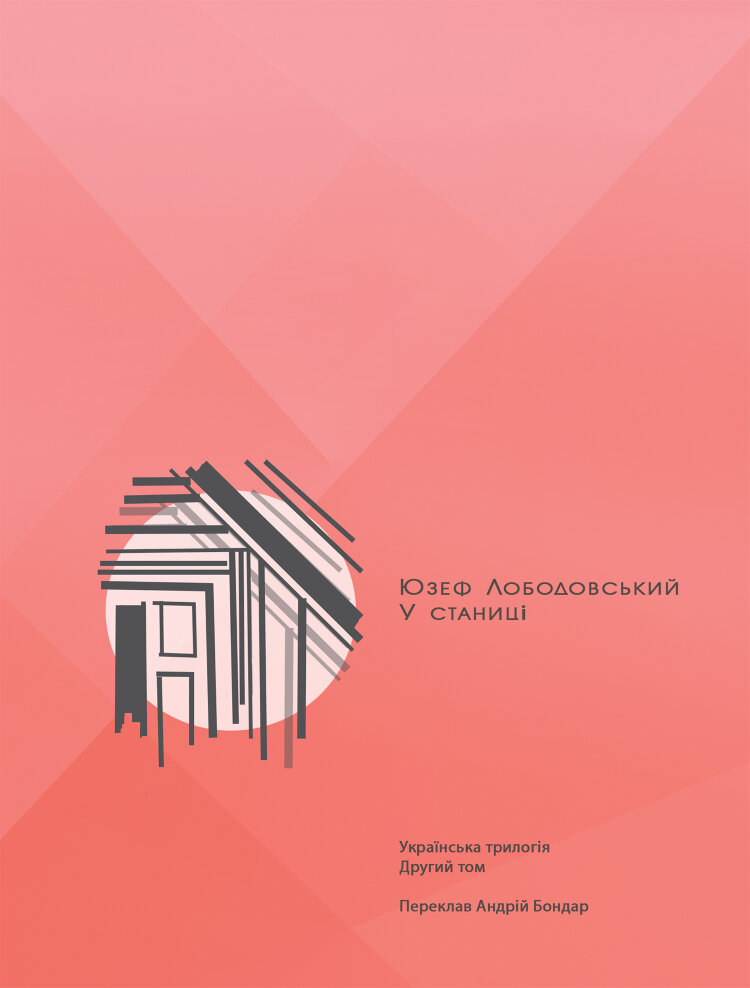 У станиці