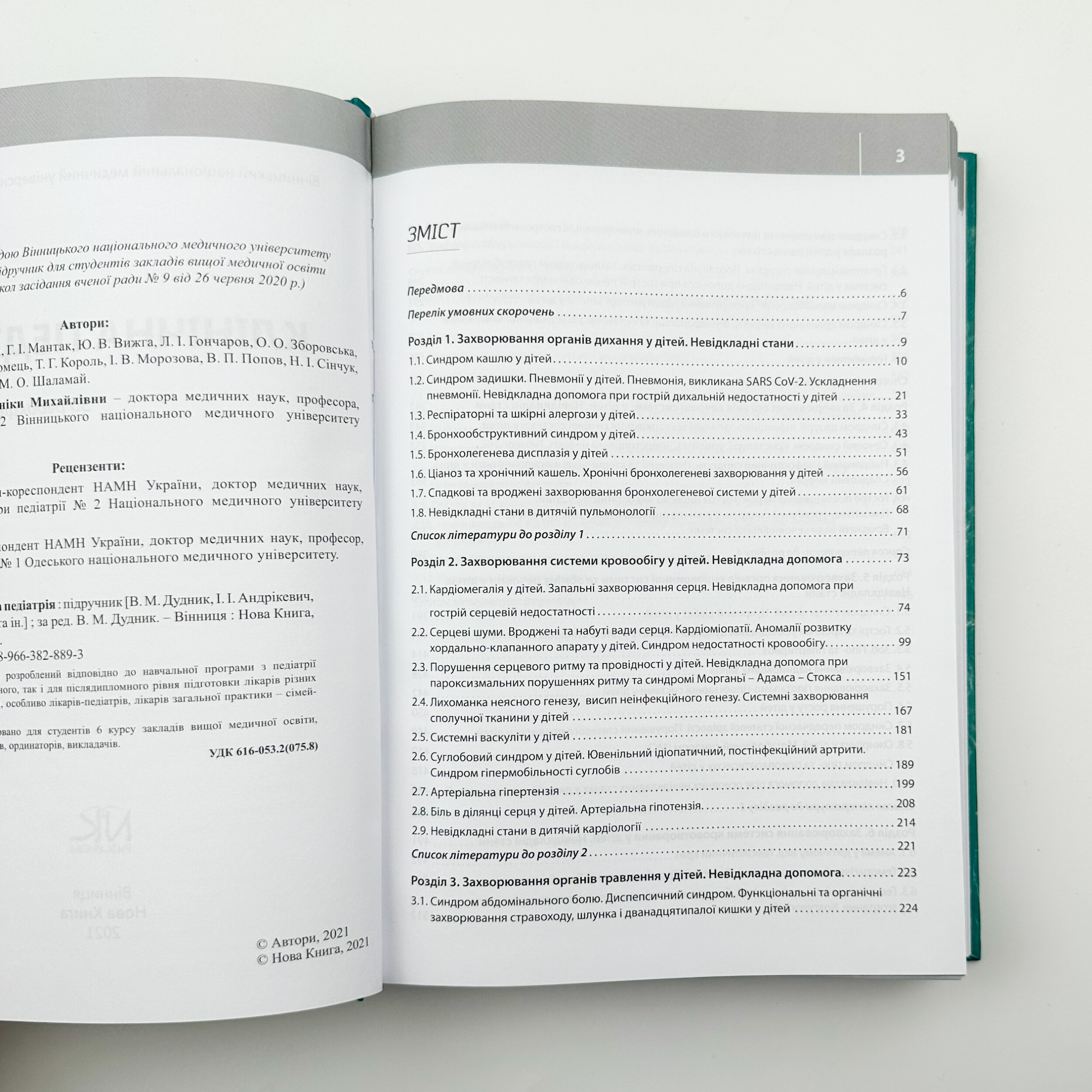 Клінічна педіатрія 