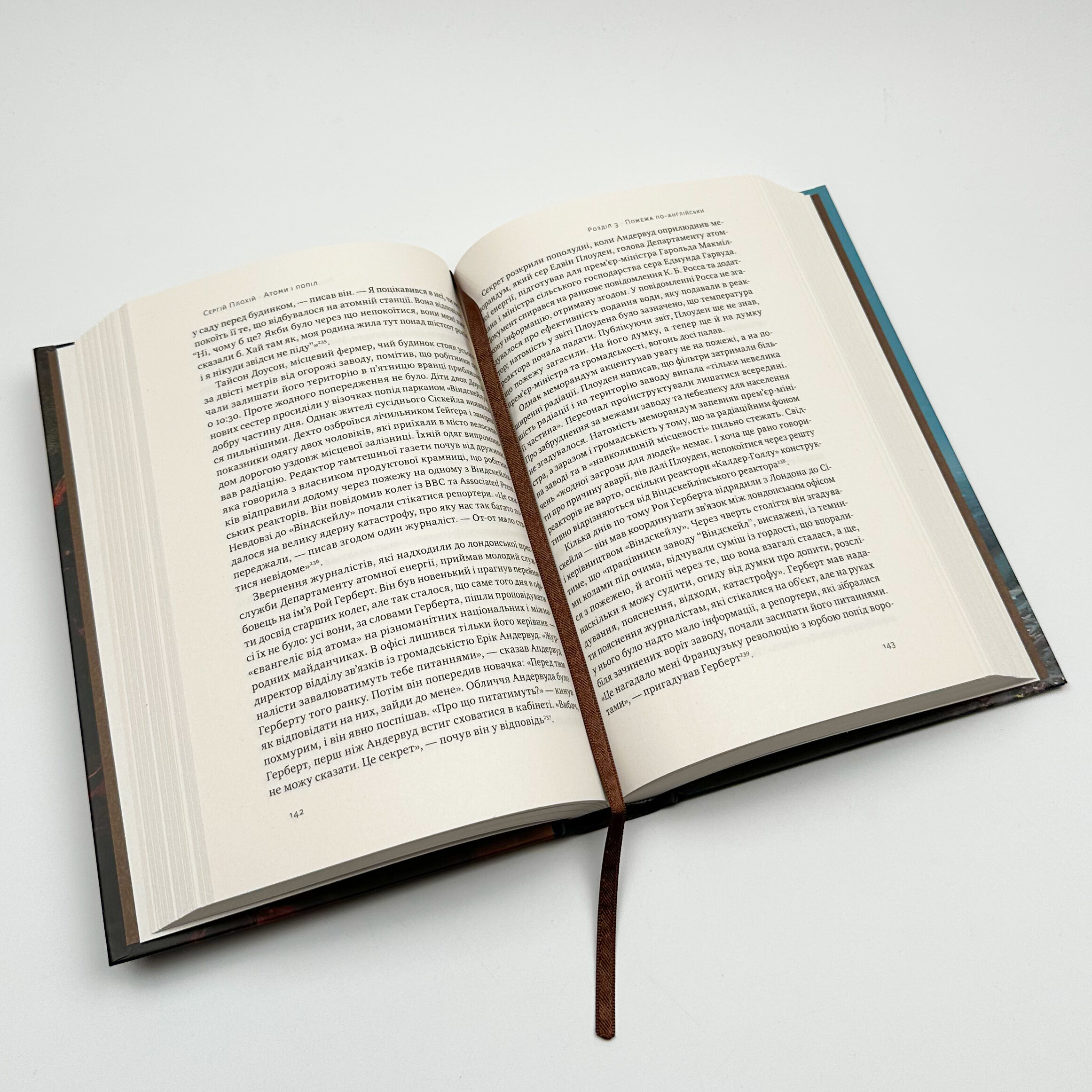 Атоми і попіл. Глобальна історія ядерних катастроф. Автор — Сергій Плохій. 