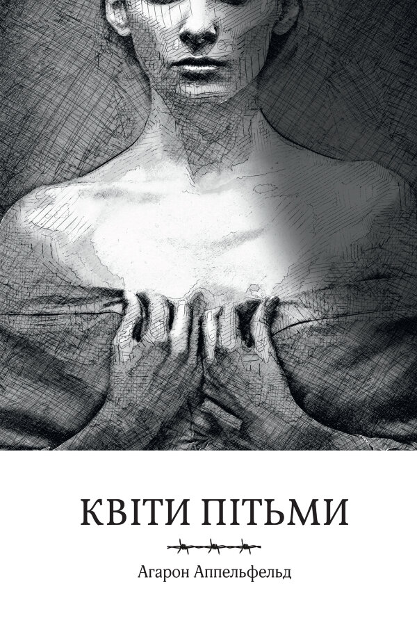 Квіти пітьми