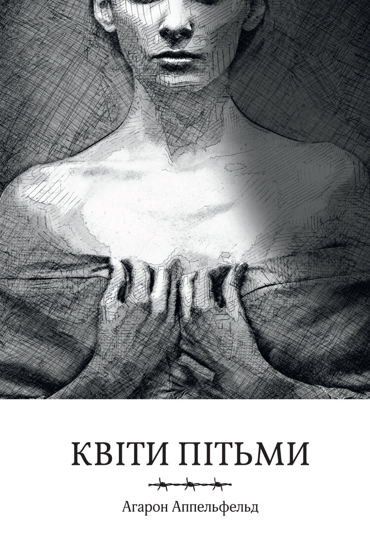 Квіти пітьми