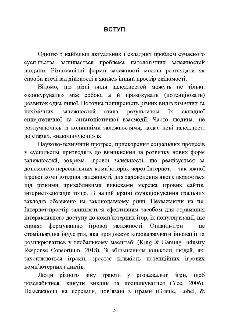 Діагностика схильності військовослужбовців до ігрової залежності