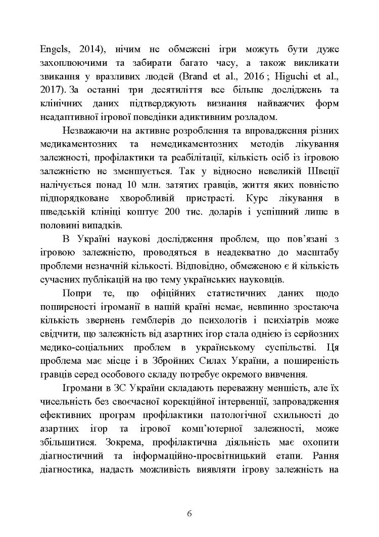 Діагностика схильності військовослужбовців до ігрової залежності